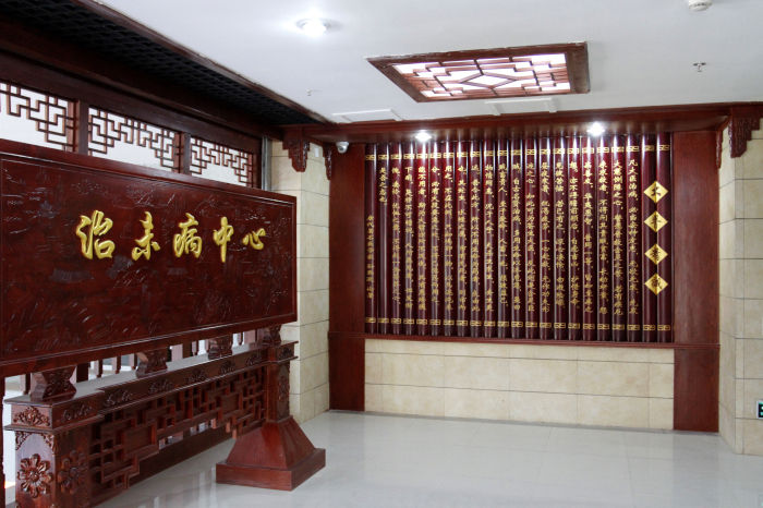 治未病中心.jpg