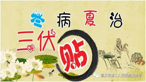 冬病夏治三伏贴开始啦12.png